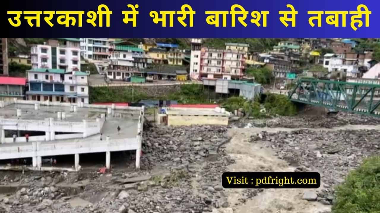 Uttarakhand : उत्तरकाशी में भारी बारिश से तबाही, यमुना नदी में उफान से तटबंध बहे ; यमुनोत्री धाम में पुल की दीवार ढही , उत्तराखण्ड में भारी बारिश 