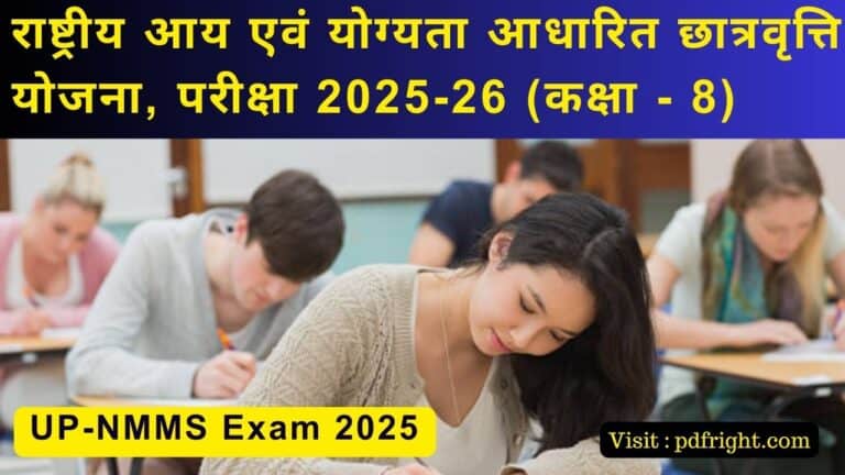 U.P. National Income and Merit Based Scholarship Scheme UP NMMS 2025-2026 Apply Online for Class 8th